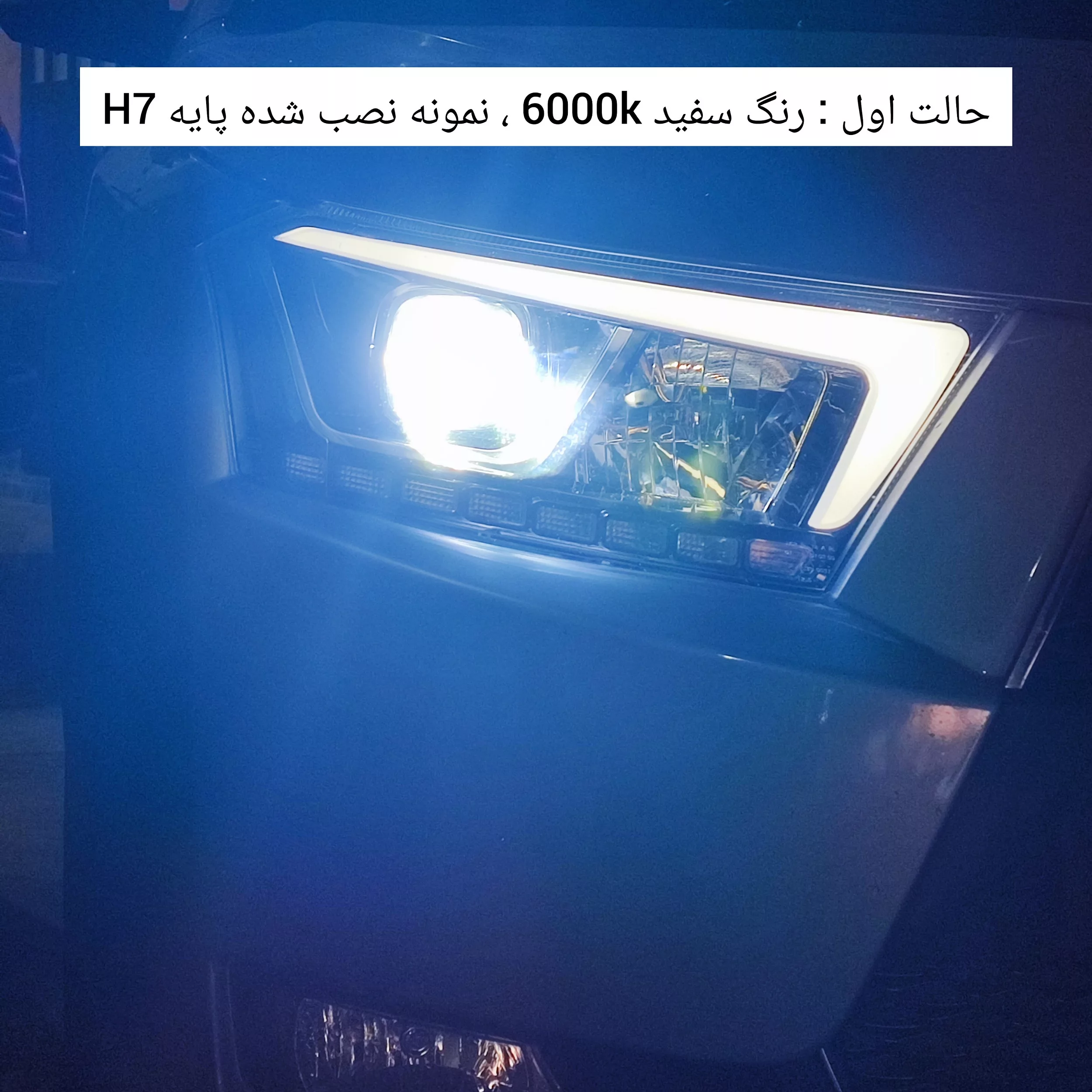 هدلایت لامپ خودرو سام مدل S5 سه رنگ فلاش زن پایه H7 بسته دو عددی