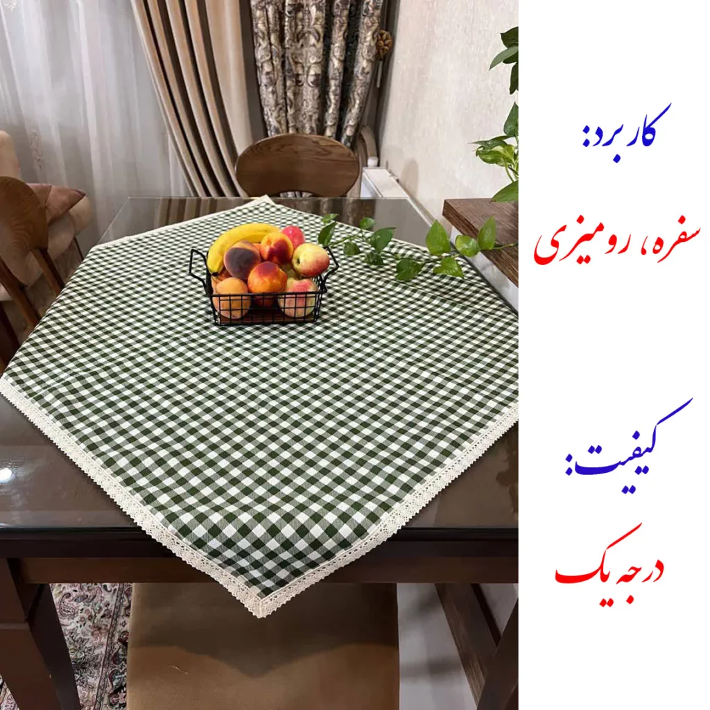 سفره 4 نفره نساجی دُر هنر یزد مدل cotton-sbz سایز 90×90 سانتی متر