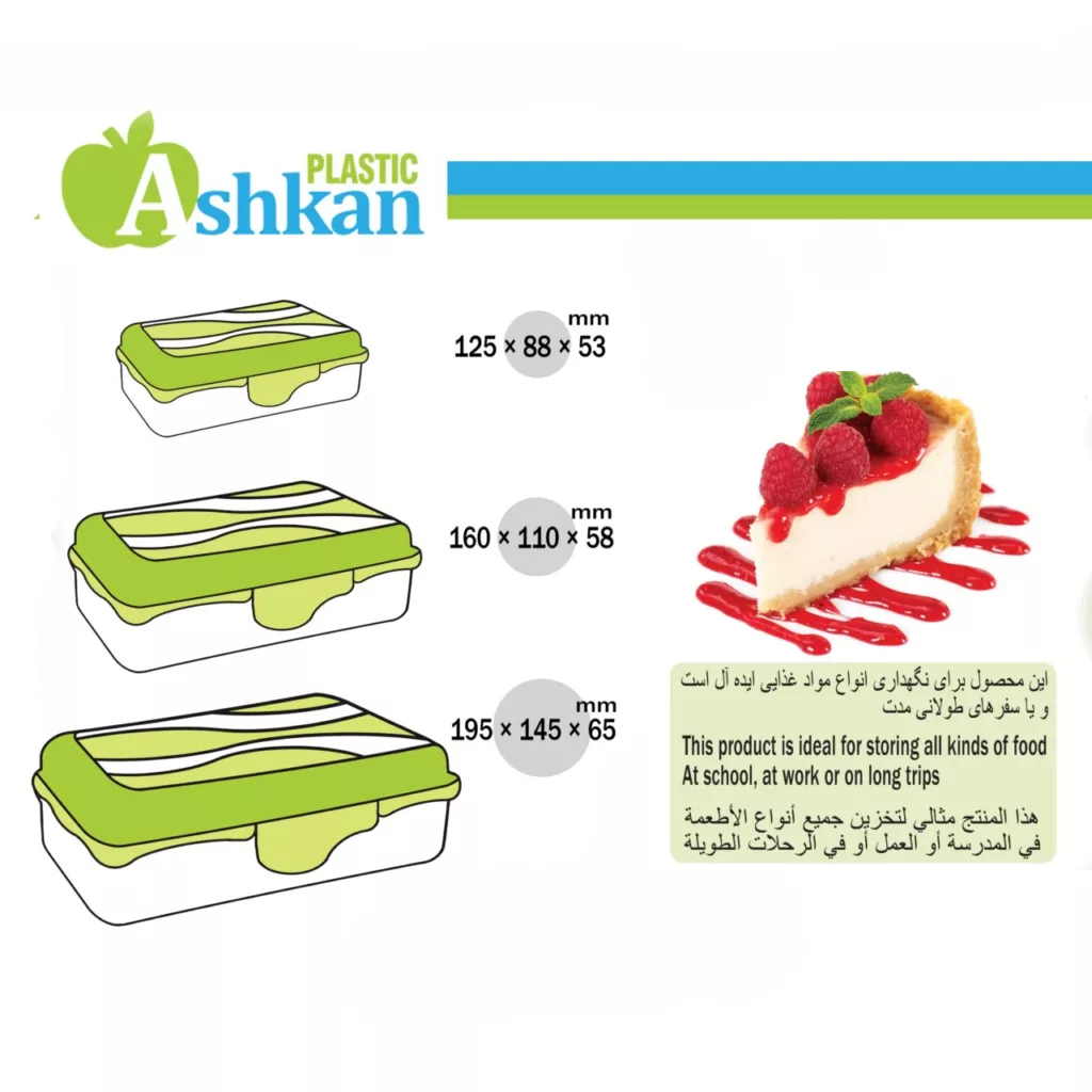 ظرف نگهدارنده اشکان مدل سفری مجموعه 3 عددی