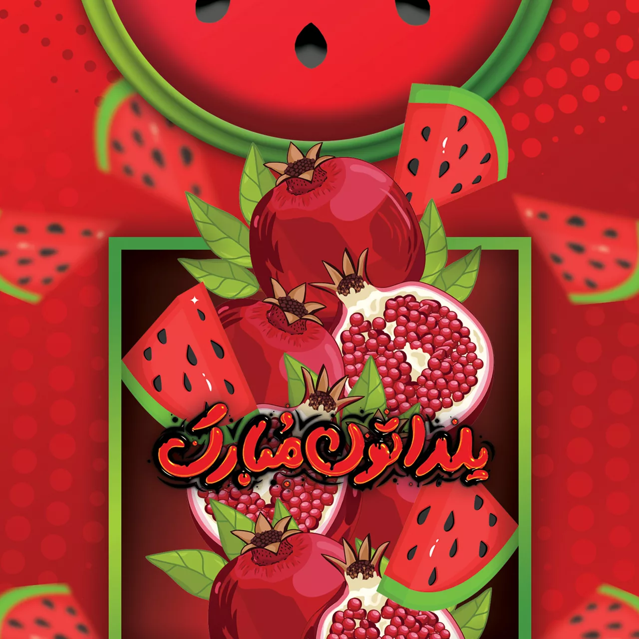 سفره 1 نفره رومادون مدل PVC طرح شب یلدا کد 02