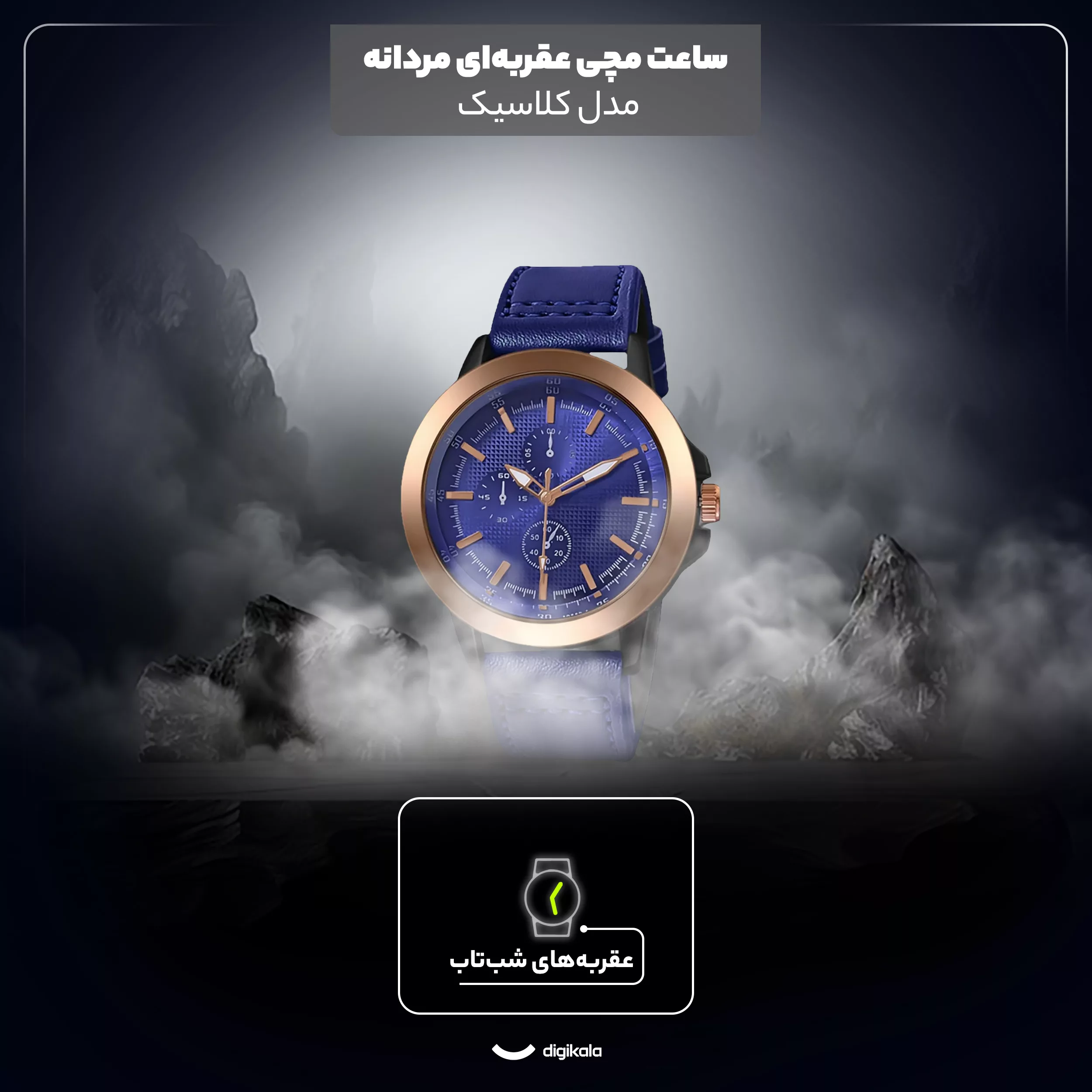 ساعت مچی عقربه‌ای مردانه کوارتز مدل کلاسیک تک موتوره بند چرم کد 1