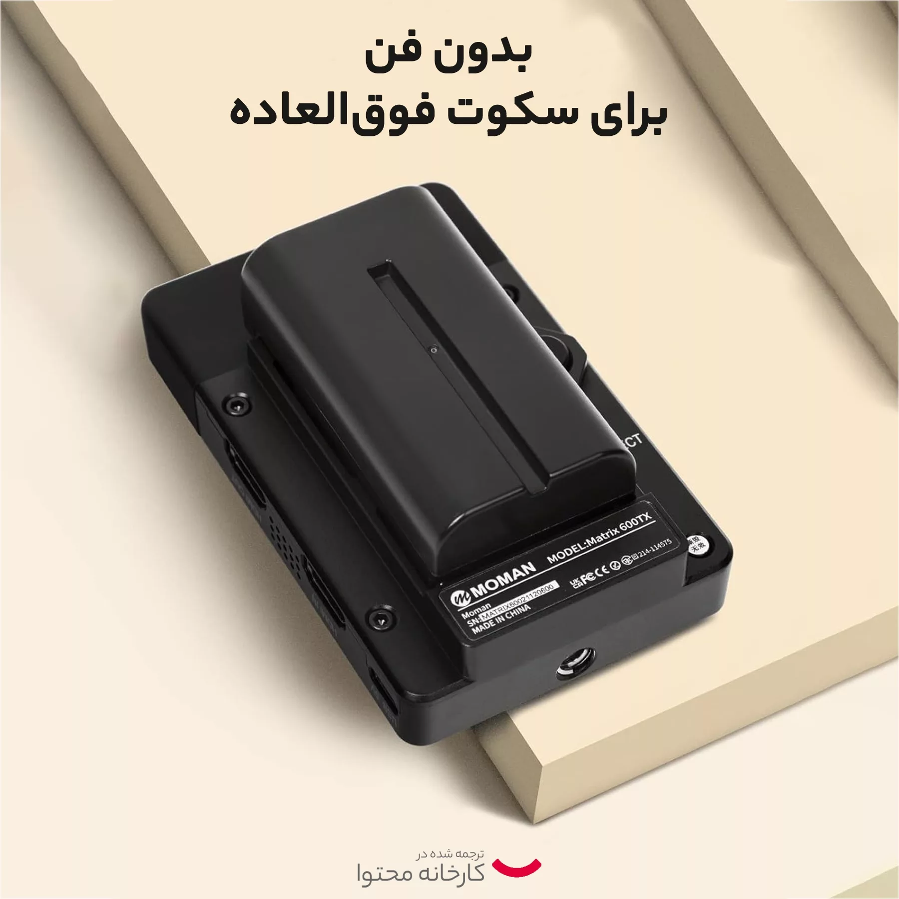 میکروفن بی سیم مومان مدل  Matrix 600S