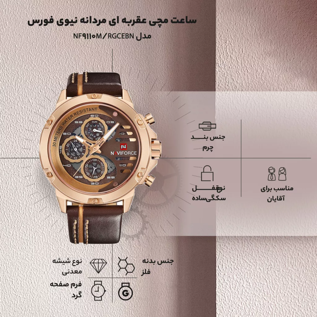 ساعت مچی عقربه ای مردانه نیوی فورس مدل F9110MRGCEBN