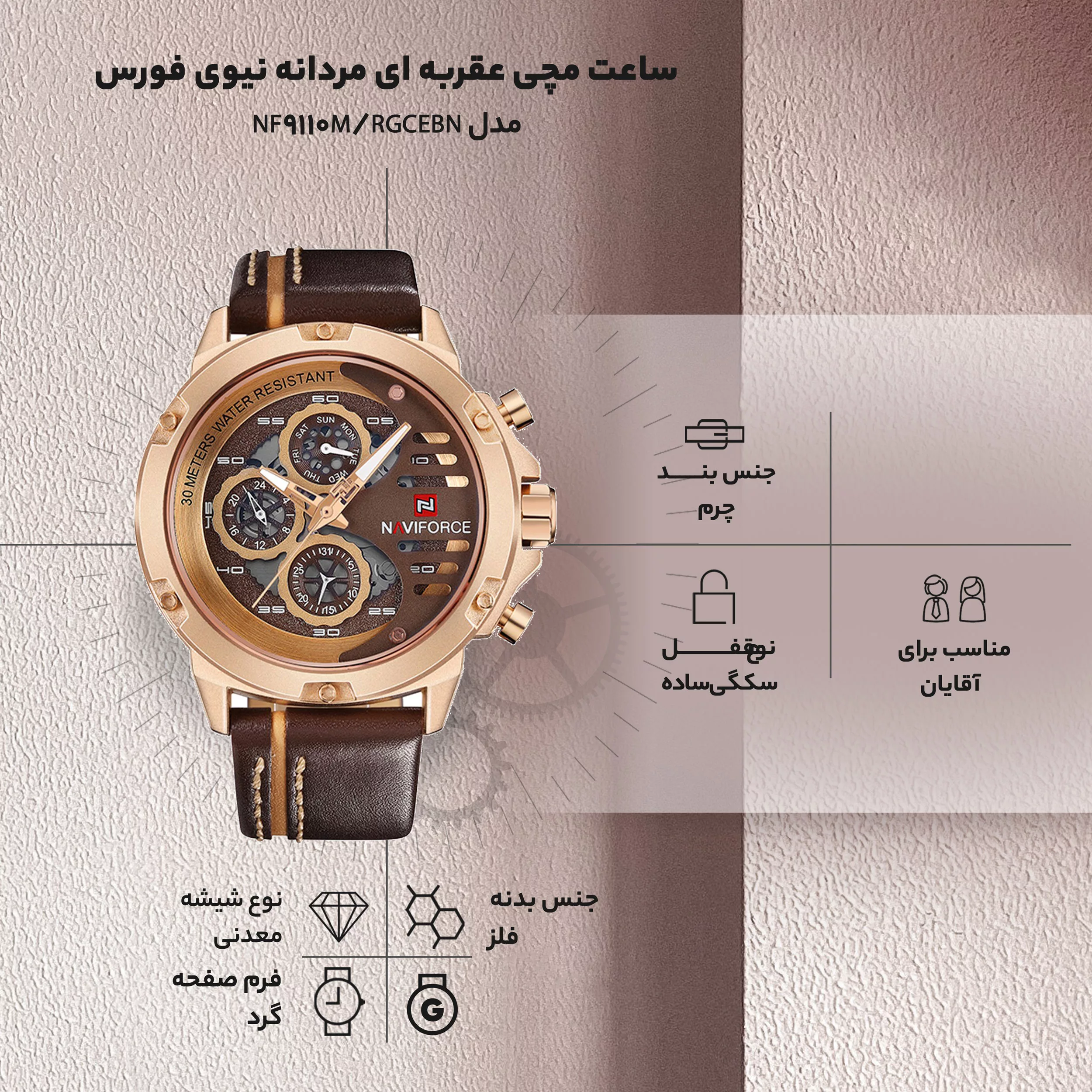 ساعت مچی عقربه ای مردانه نیوی فورس مدل F9110MRGCEBN