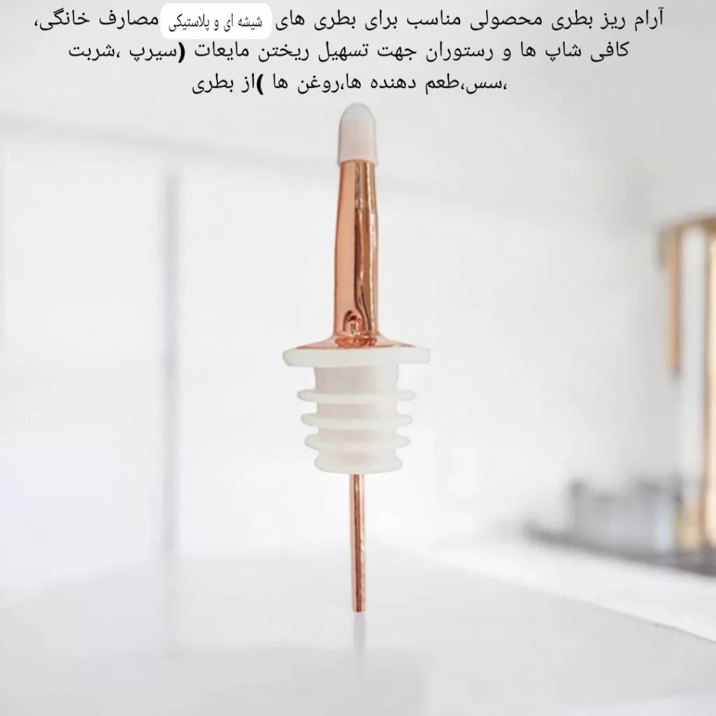 آرام ریز بطری مدل Spute بسته دو عددی