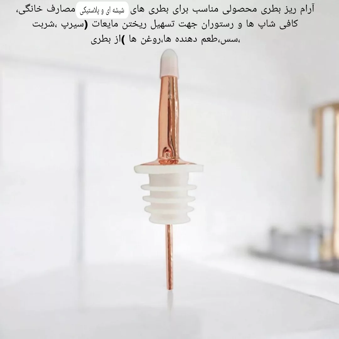 آرام ریز بطری مدل Spute بسته دو عددی