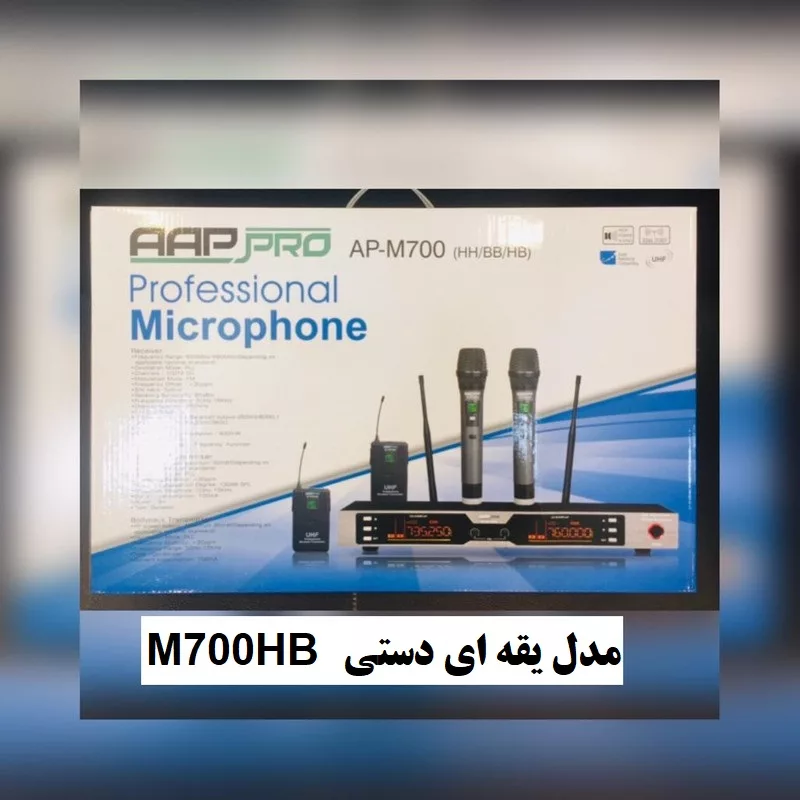 ست میکروفن بیسیم مدل AAPPRO AP-M700HB