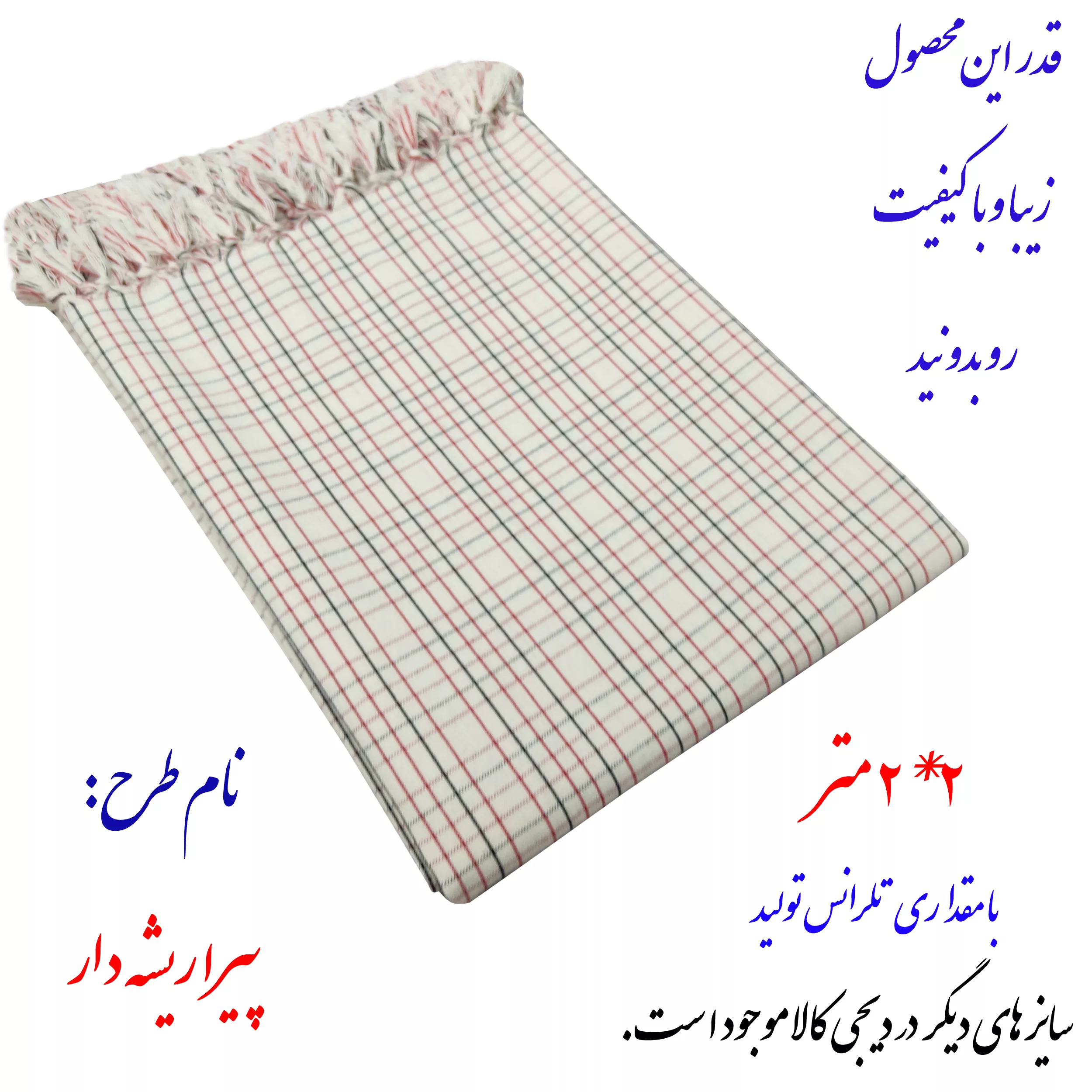 سفره 12 نفره نساجی در هنر یزد مدل Pira Yazd کد 22