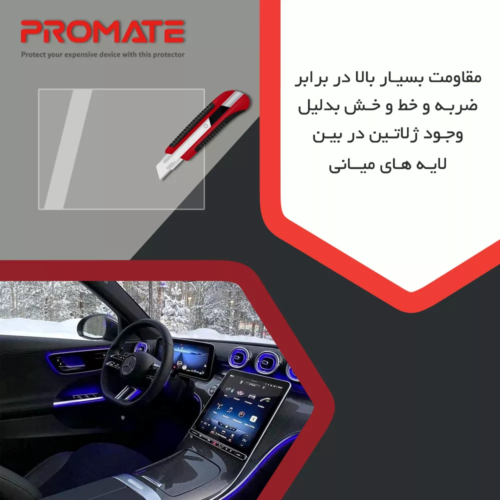 محافظ صفحه نمایش خودرو مات پرومیت مدل Resistant مناسب برای مانیتور سایپا شاهین