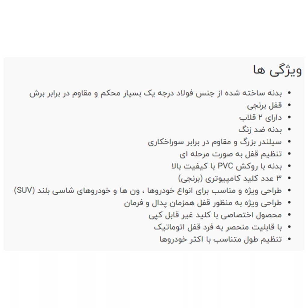 قفل فرمان و پدال نووا مدل L800