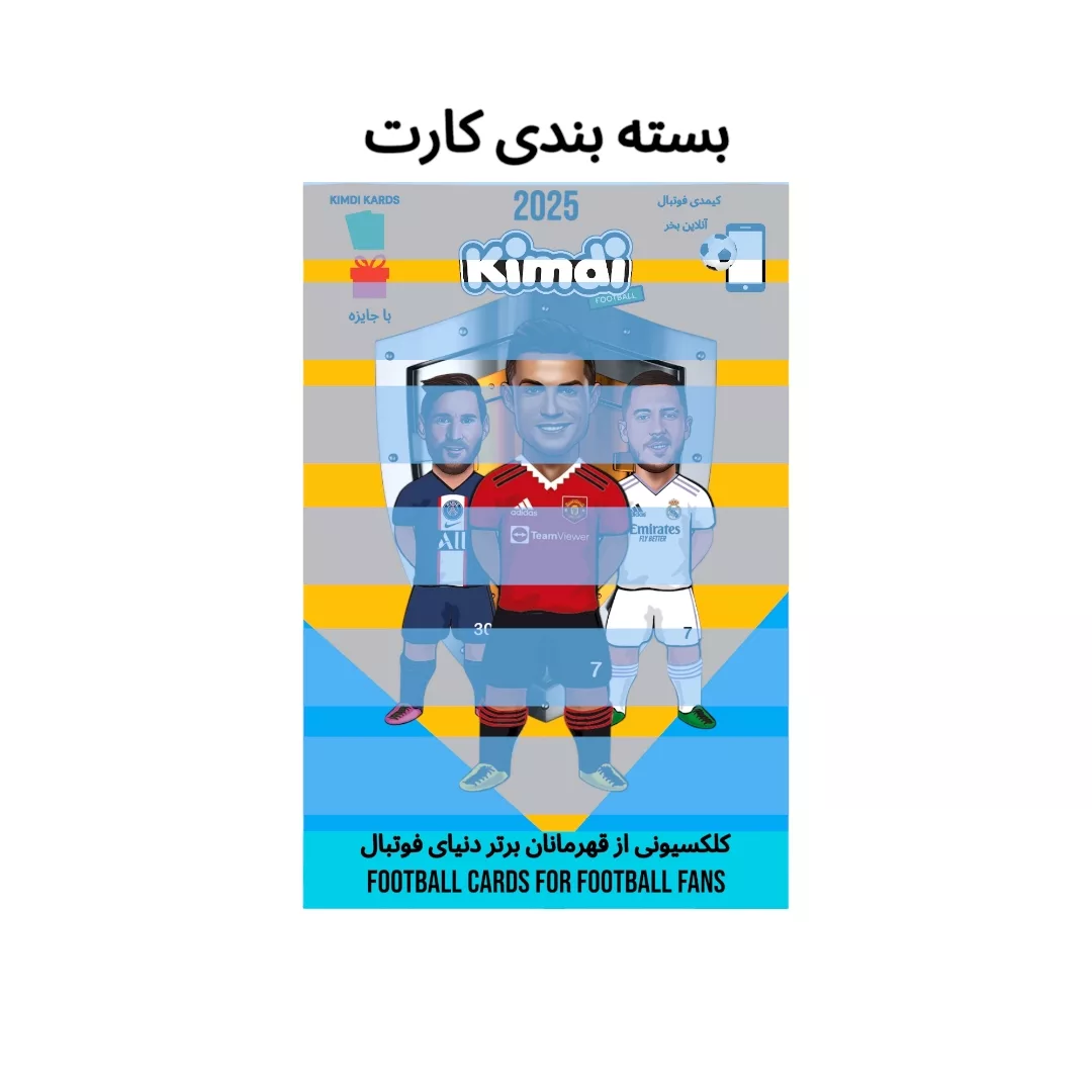 اسباب بازی شانسی کیمدی مدل سیلور لیمیتد امباپه 2025 کد 4050