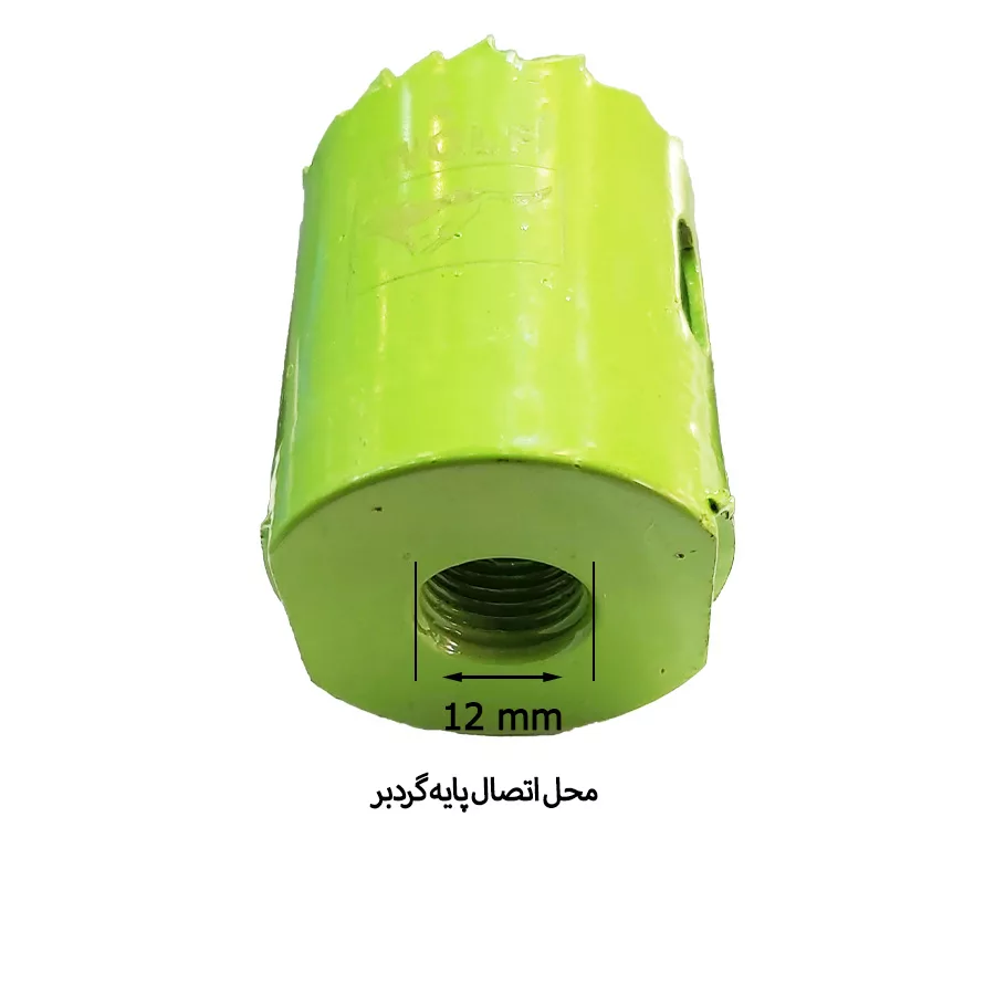 گردبر کبالت ولف کد GW18 سایز 18 میلیمتر