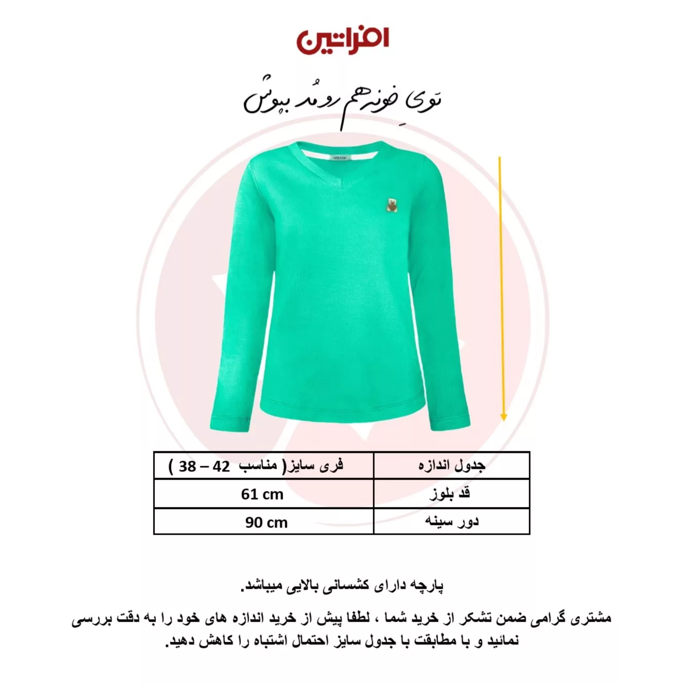 بلوز آستین بلند زنانه افراتین مدل کبریتی کد 7574