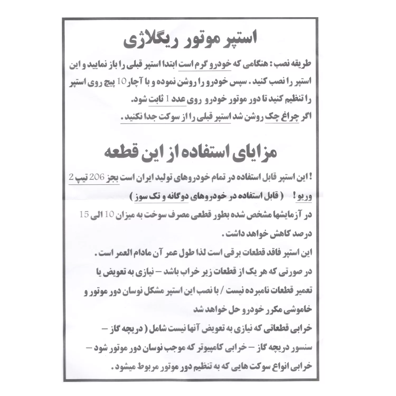 استپر موتور ریگلاژی خودرو بیلگین مدل مکانیکی ST1