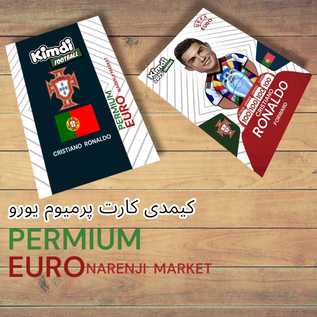 اسباب بازی شانسی کیمدی مدل پرمیوم یورو رونالدو سری 2025