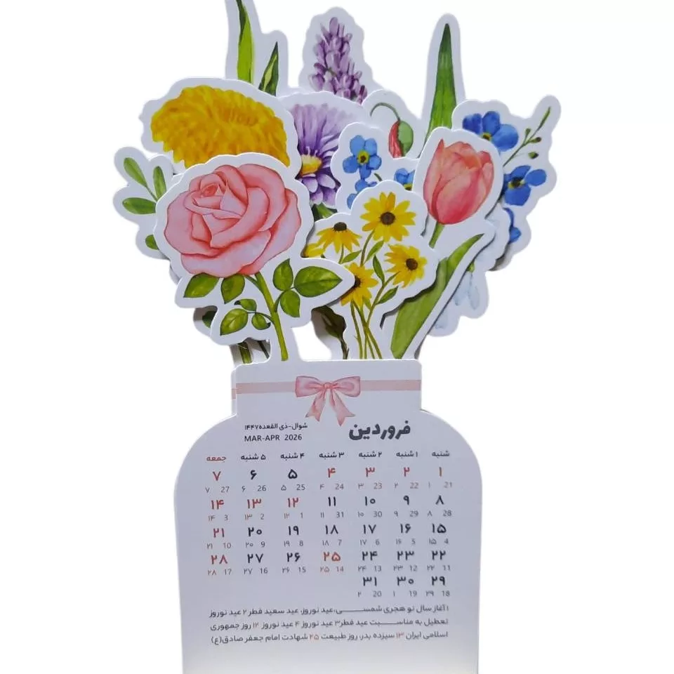 تقویم رومیزی سال 1405 مدل گل و گلدان کد mn521