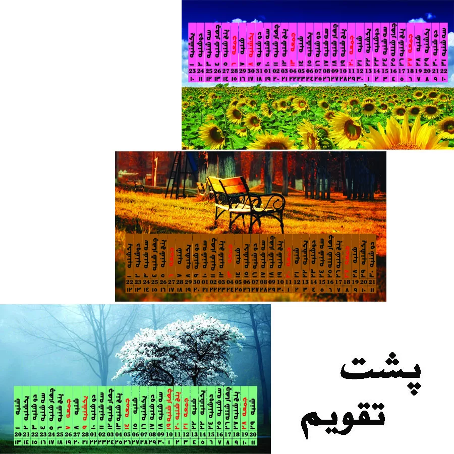 تقویم رومیزی سال 1405 مدل HOO