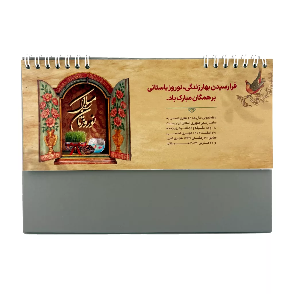 تقویم رومیزی سال 1405 مدل طبیعت و اماکن کد 5001