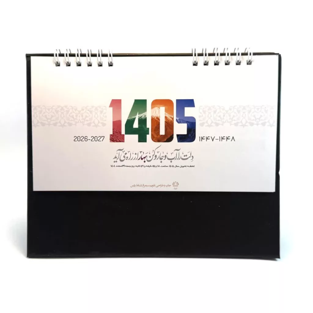 تقویم رومیزی سال 1405 مدل بهار 101