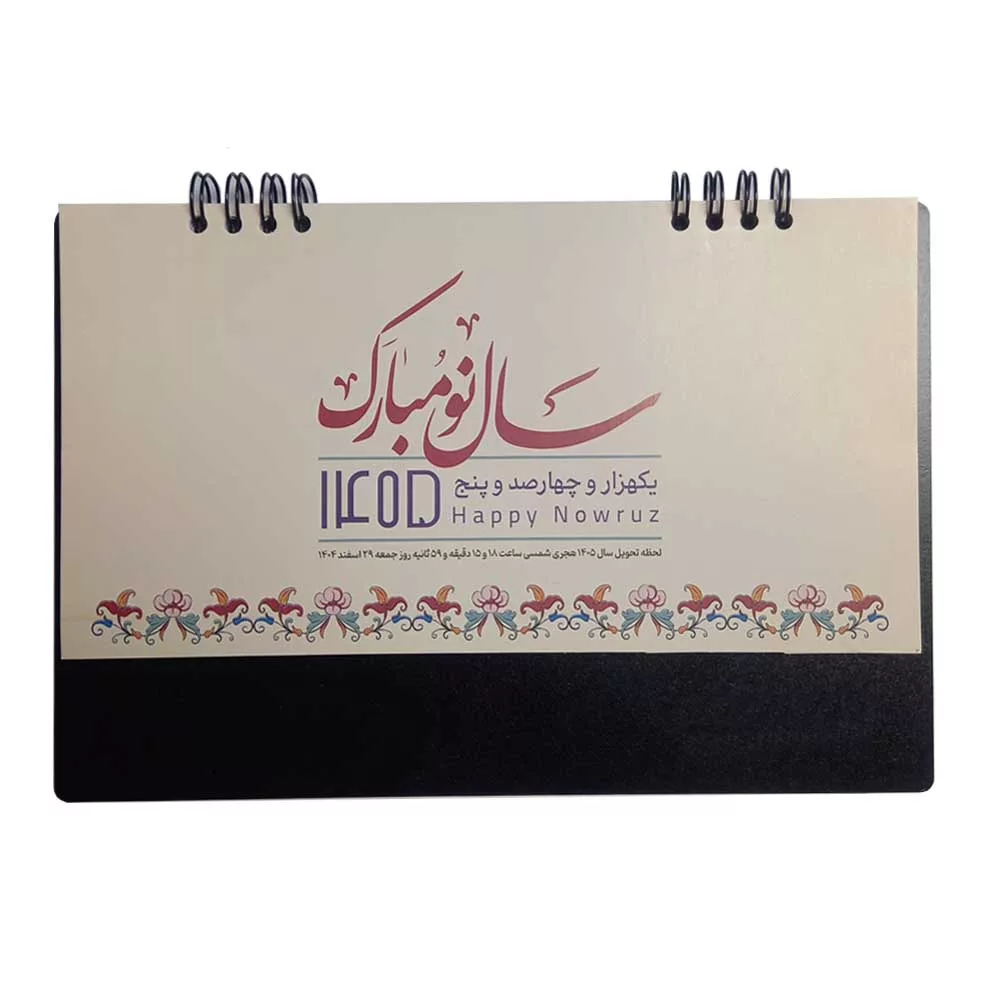 تقویم رومیزی سال 1405 مدل ایمان 372 کد 114794