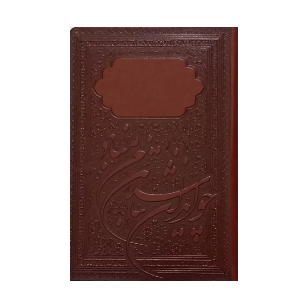 سررسید رقعی سال 1405 مدل ایران من کد 15