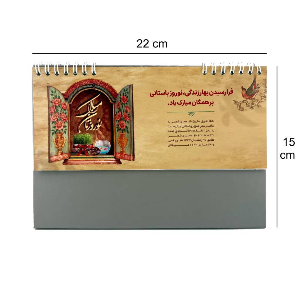 تقویم رومیزی سال 1405 مدل طبیعت و اماکن کد 5001 بسته 10 عددی