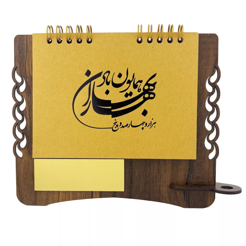 تقویم رومیزی سال 1405 مدل چوبین