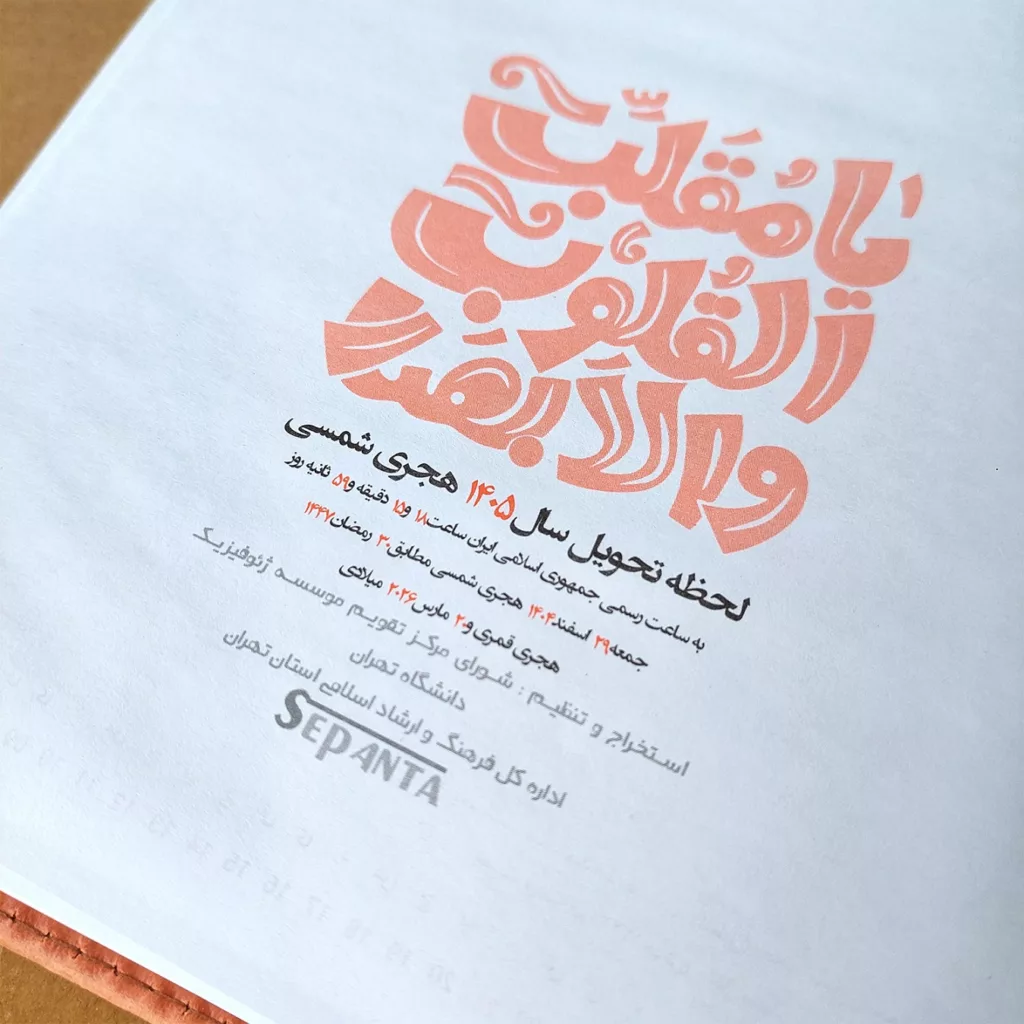 سررسید وزیری سال 1405 سپنتا مدل Te-2