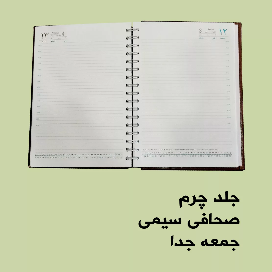 سررسید وزیری سال 1405 مدل لوکس چرمین