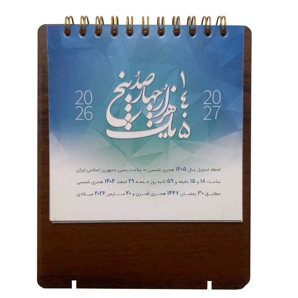 تقویم رومیزی سال 1405 مدل عرش 70 کد 103657