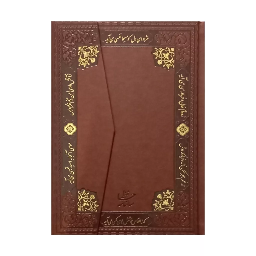 سررسید وزیری سال 1405 مدل حافظ کد 58