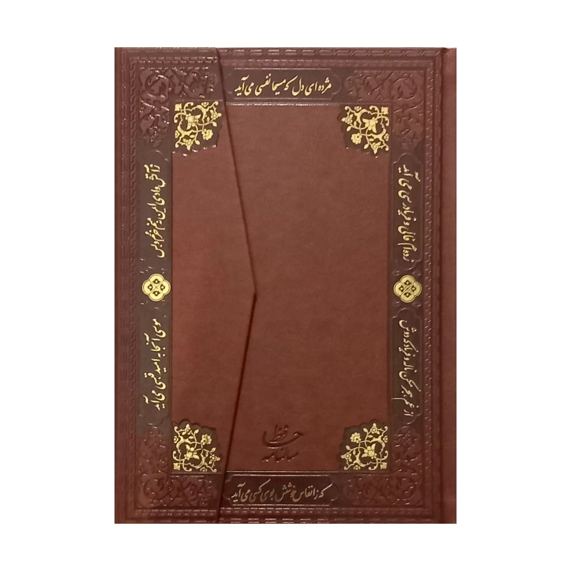 سررسید وزیری سال 1405 مدل حافظ کد 58