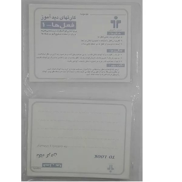 بازی آموزشی مدل کارتهای دید آموز فعل 1