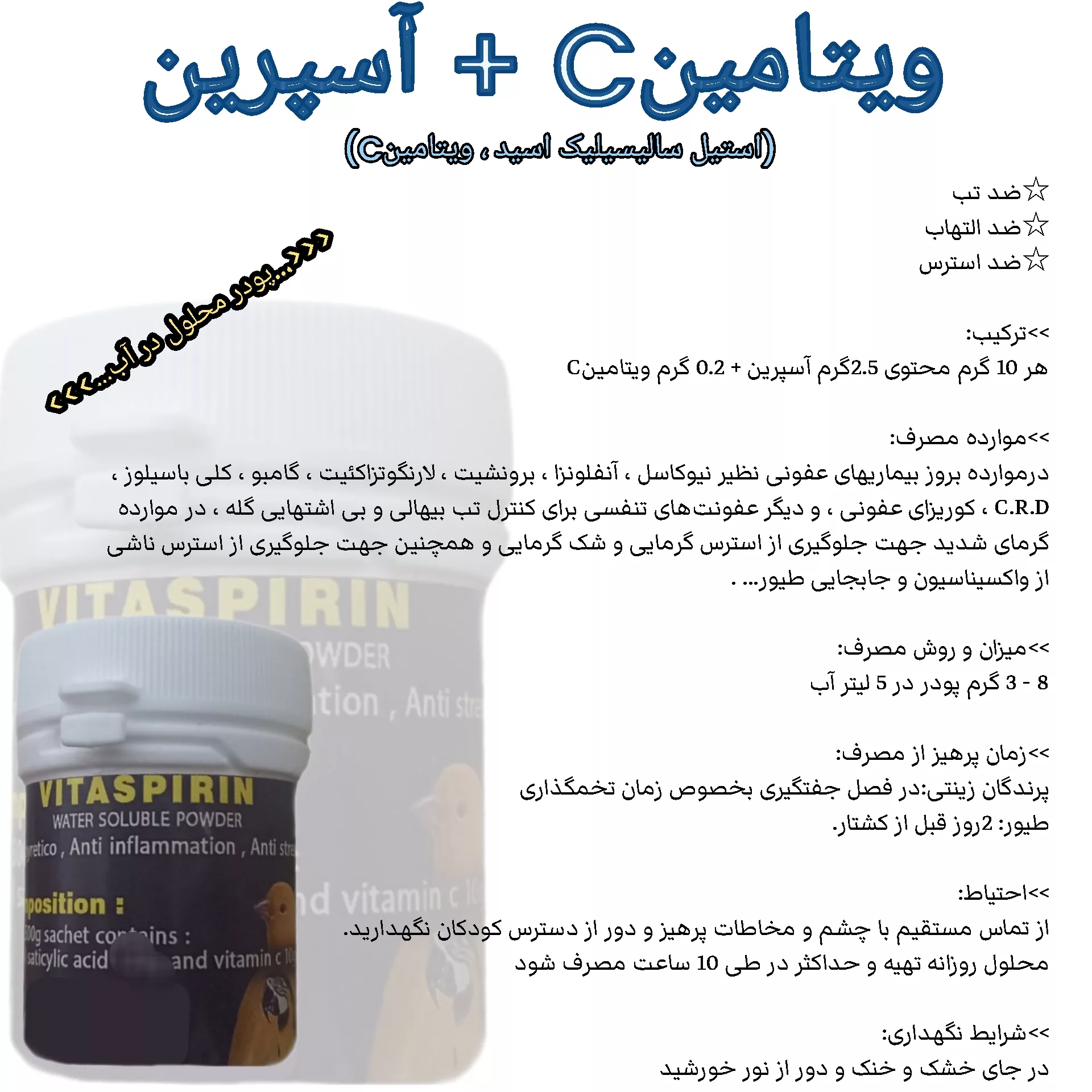 پودر ویتامین سی آسپرین پرندگان مدل VITASPIRIN018 کد 018 وزن 18 گرم