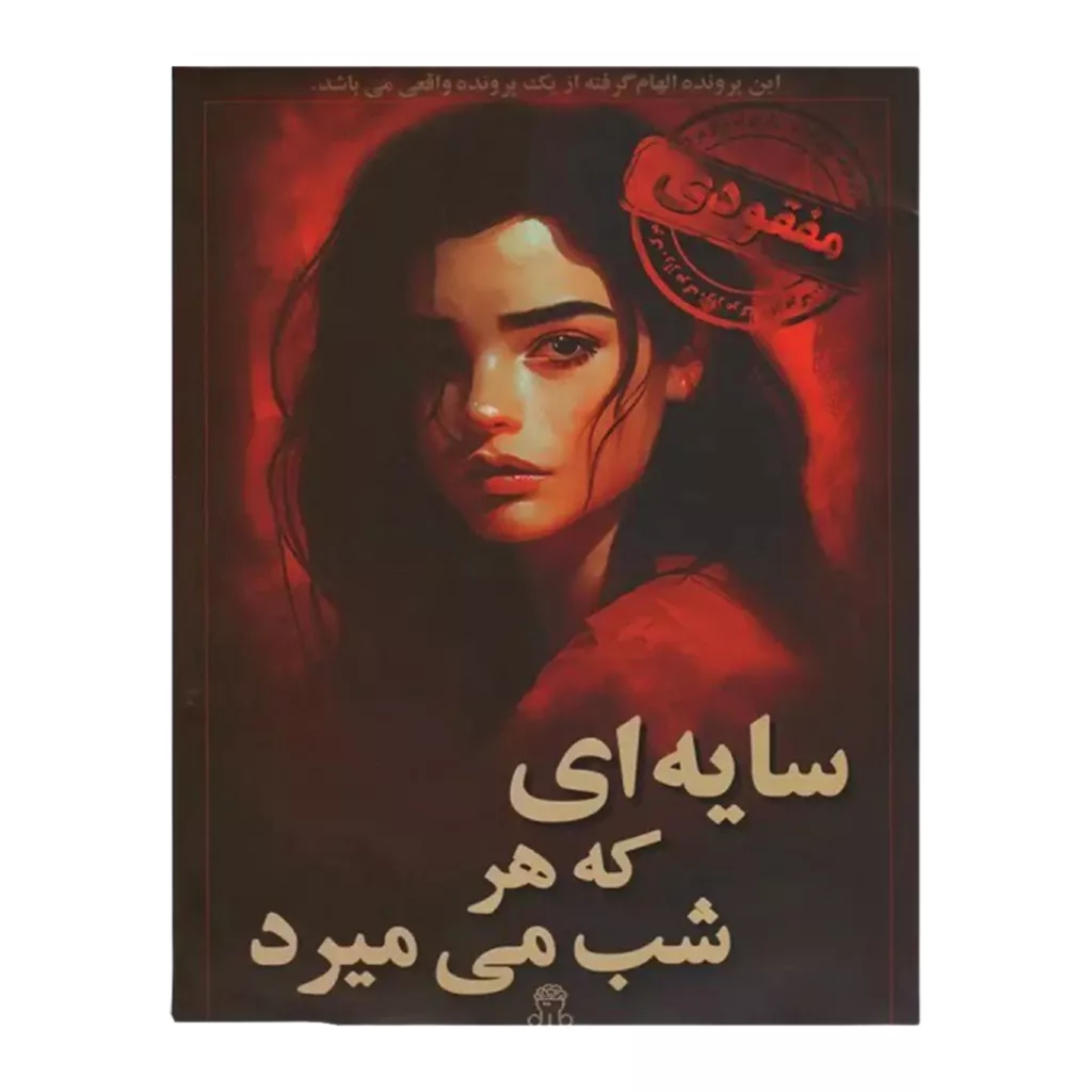 بازی فکری مدل پرونده جنایی شخص گمشده