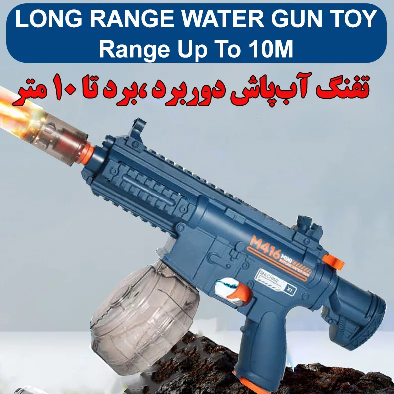 تفنگ آب پاش مدل M416