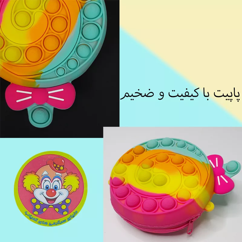 فیجت ضد استرس دنیای سرگرمی های کمیاب مدل پاپیت کیفی طرح آبنبات کد DSK-A532