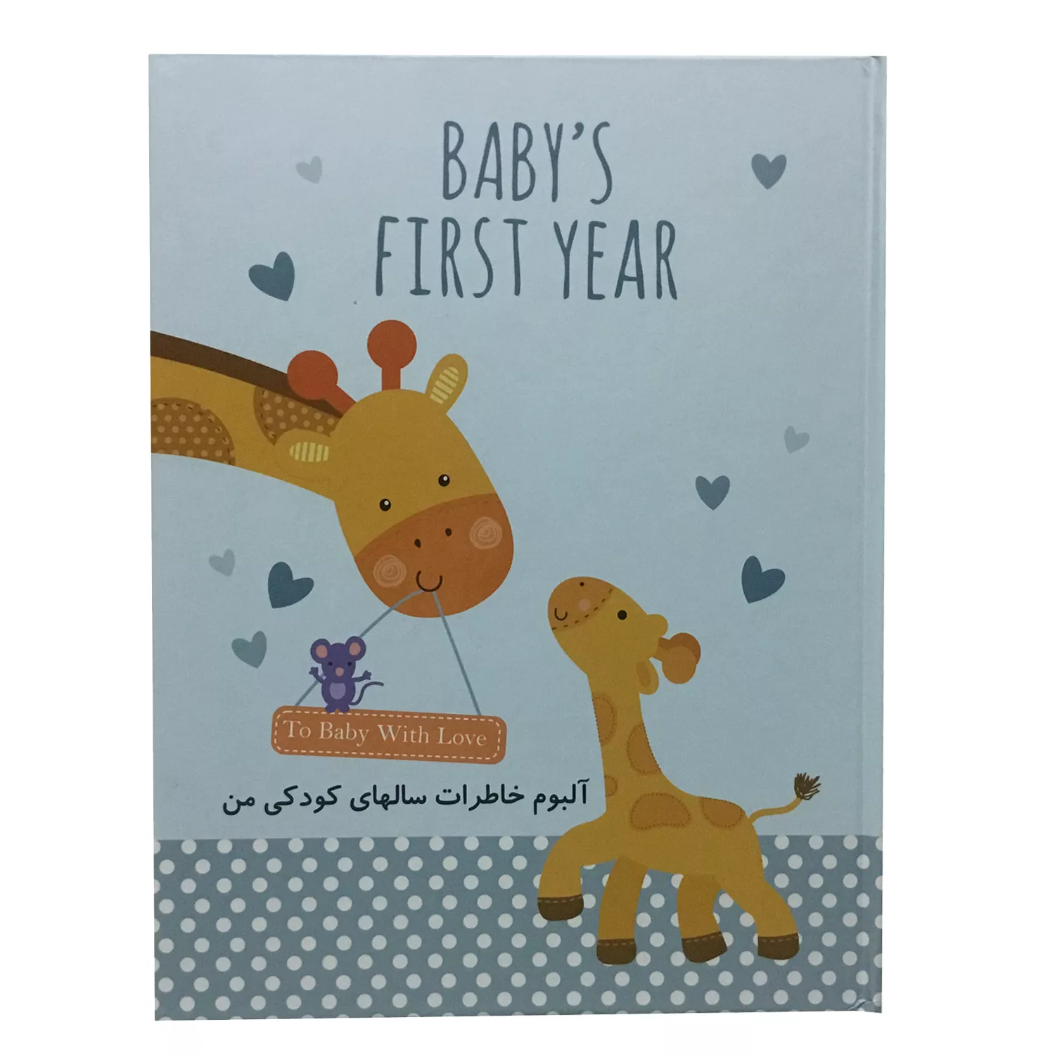 آلبوم خاطرات کودک مدل زرافه کد 606 آلبوم خاطرات کودک مدل زرافه کد 606