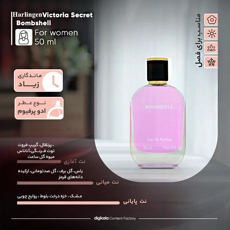 ادوپرفیوم زنانه هارلینگن مدل ویکتوریا سکرت بامب شل با رایحه خنک حجم 50 میلیلیتر