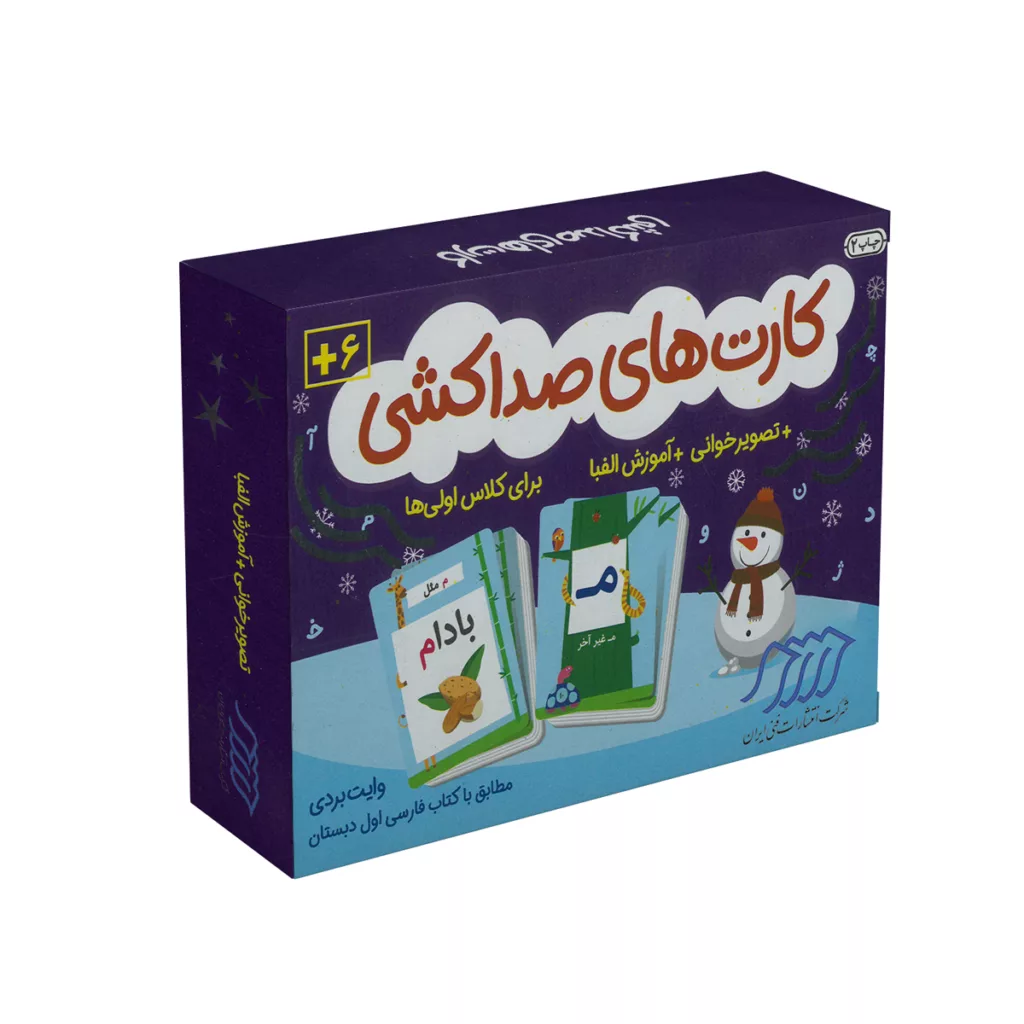 بازی آموزشی الفبای فارسی انتشارات فنی ایران مدل کارت های صدا کشی