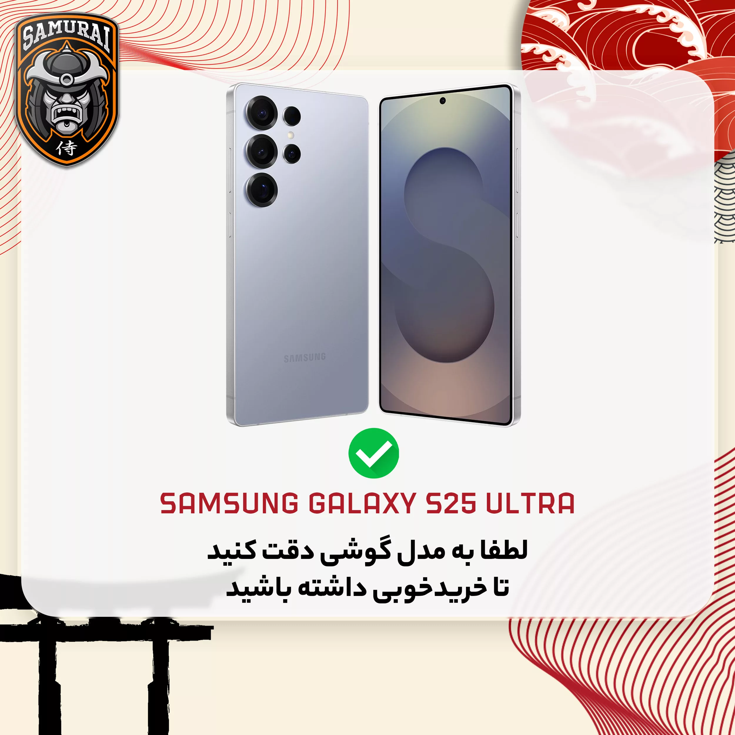 کاور سامورایی مدل Ultimate مناسب برای گوشی موبایل سامسونگ Galaxy S25 Ultra