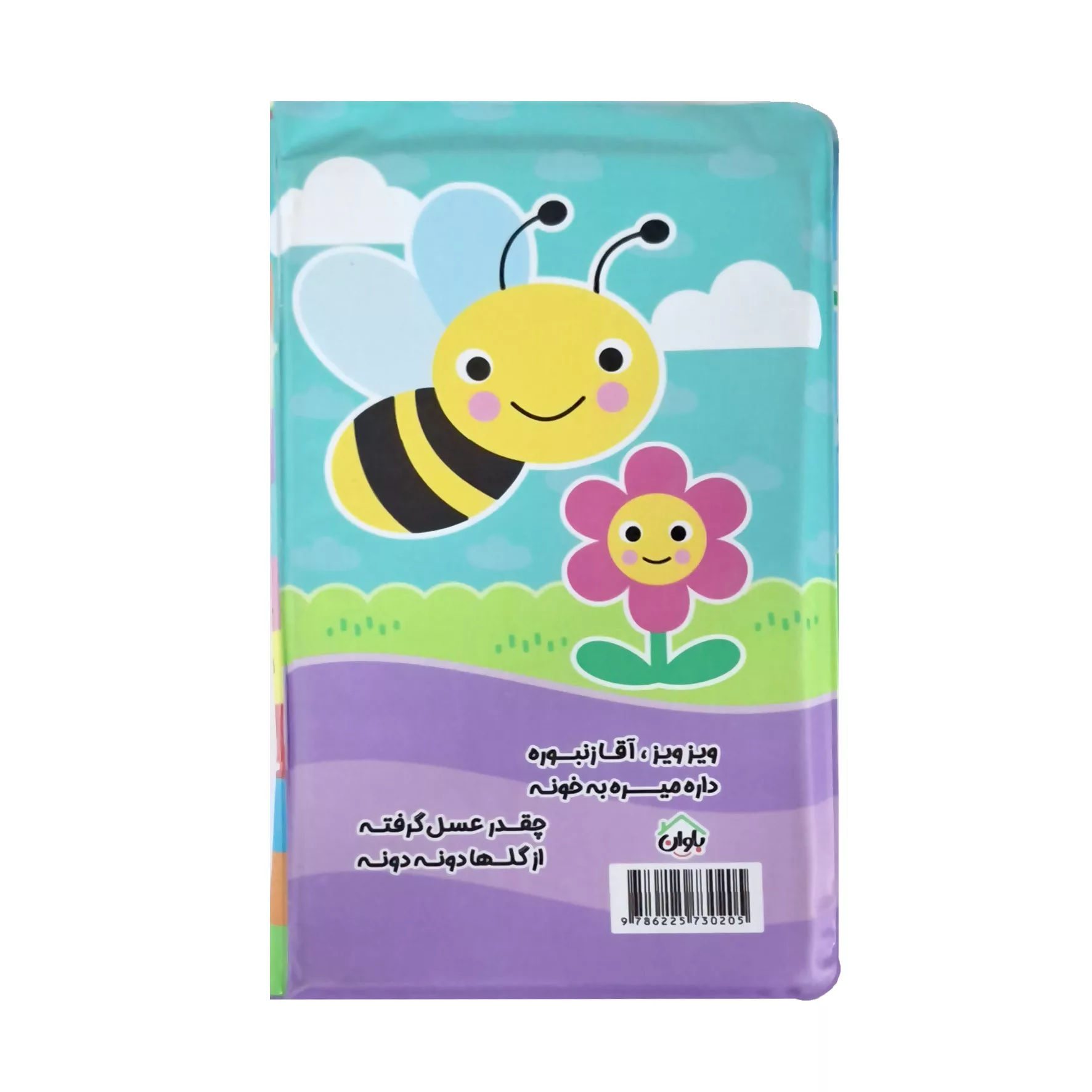 کتاب حمام کودک انتشارات باوان مدل هاپو خال خالی