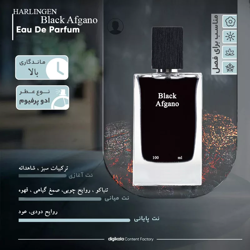 ادو پرفیوم مردانه هارلینگن مدل ناسوماتو بلک افغان با رایحه گرم حجم 100 میلی لیتر