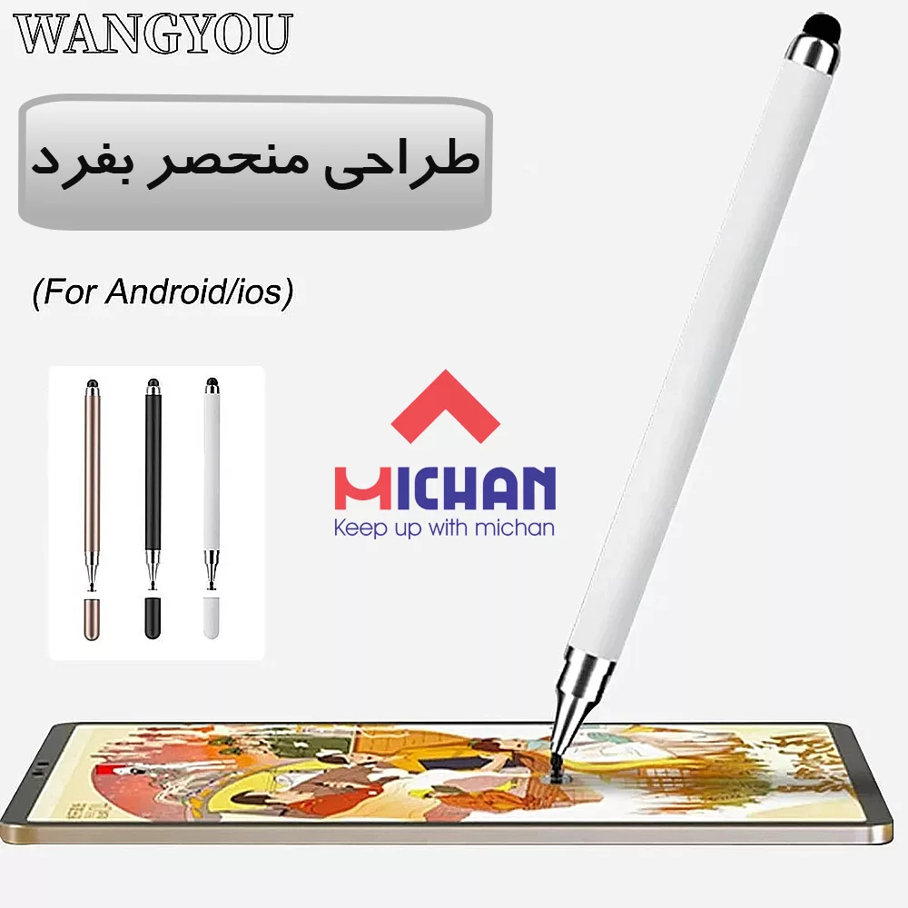 قلم لمسی میچان مدل A1