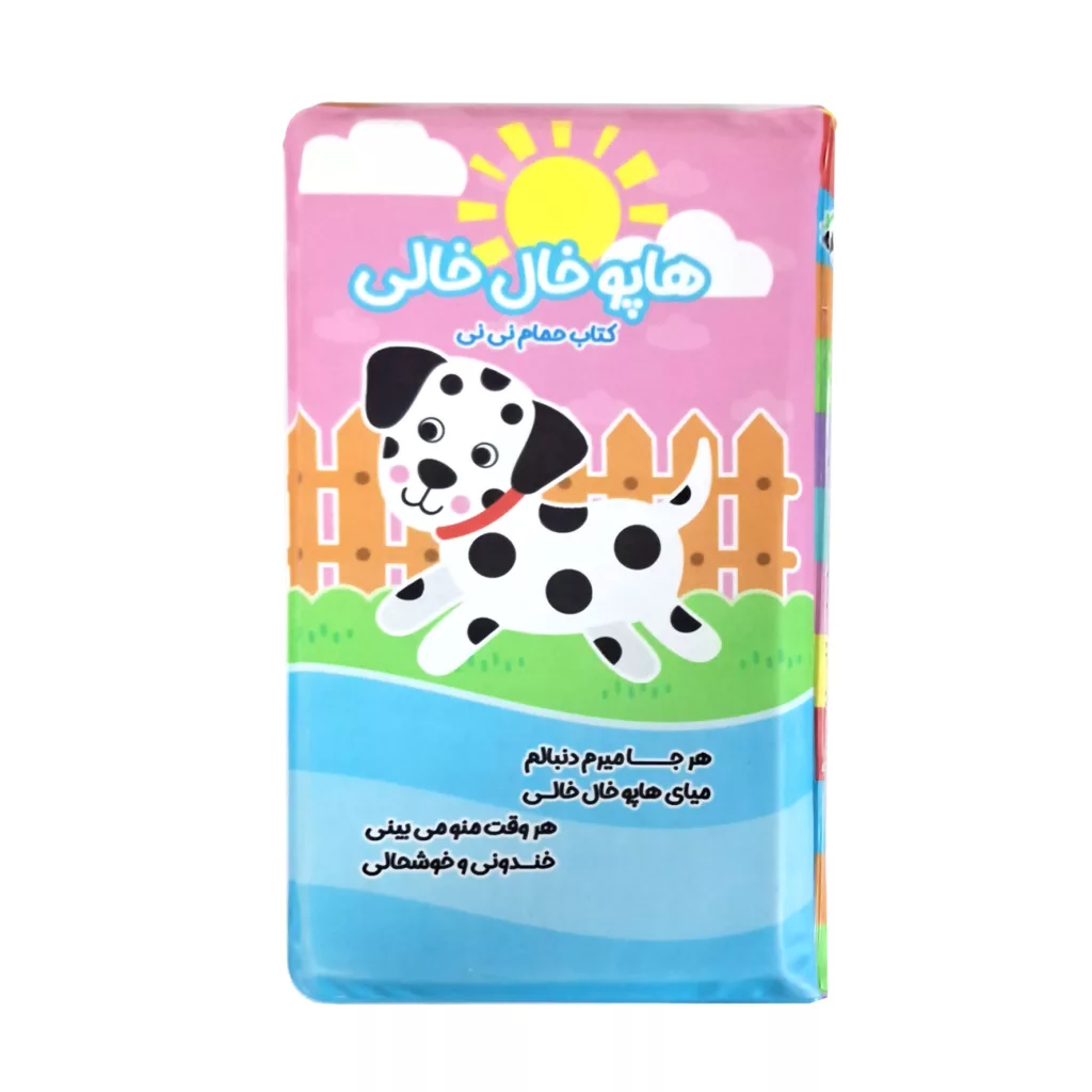 کتاب حمام کودک انتشارات باوان مدل هاپو خال خالی
