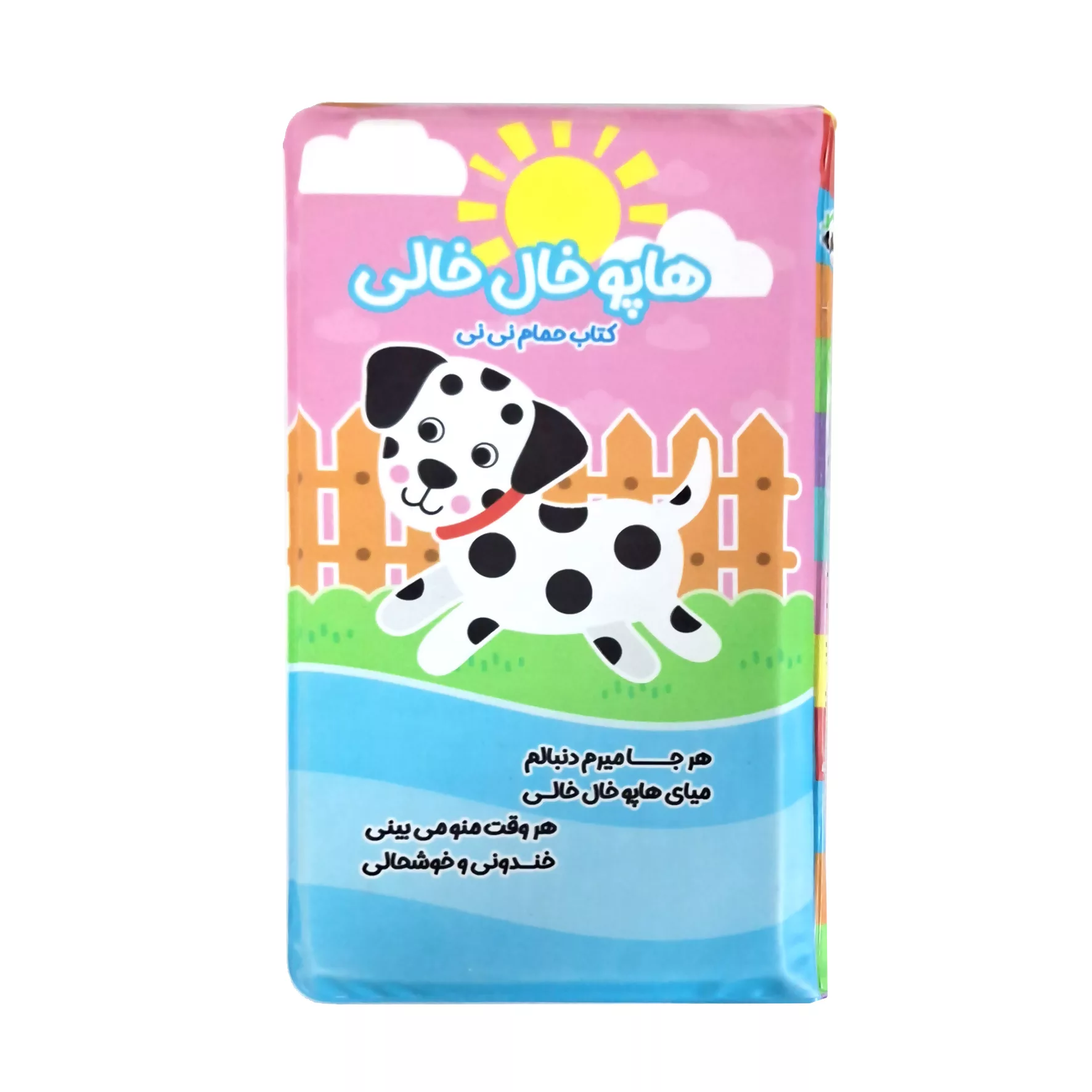کتاب حمام کودک انتشارات باوان مدل هاپو خال خالی