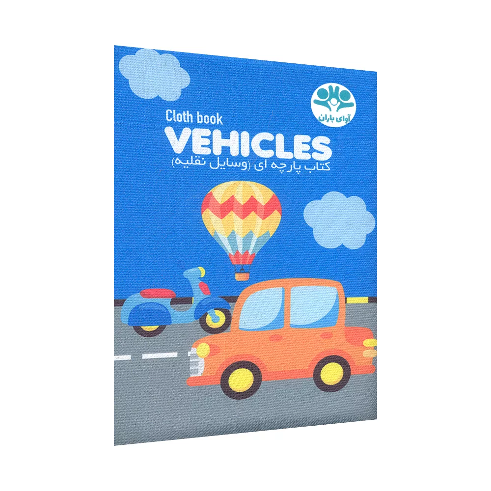 بازی آموزشی آوای باران مدل Vehicles