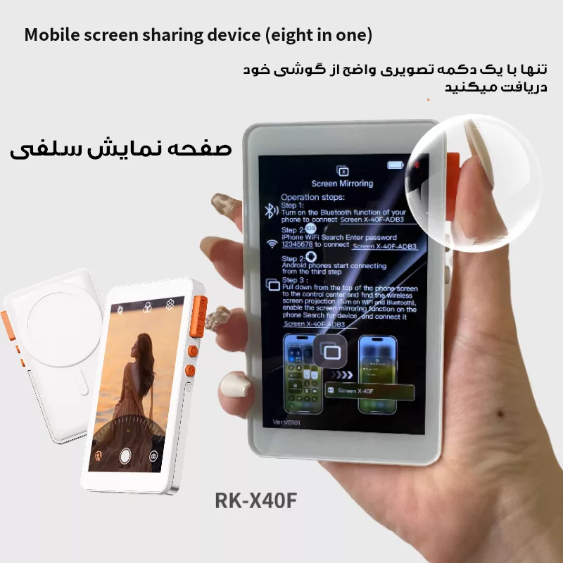 مانیتور سلفی مغناطیسی مدل X40F 3RD