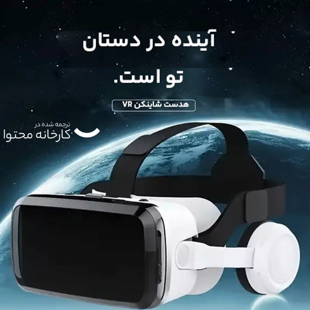 هدست واقعیت مجازی شاینکن مدل G04BS