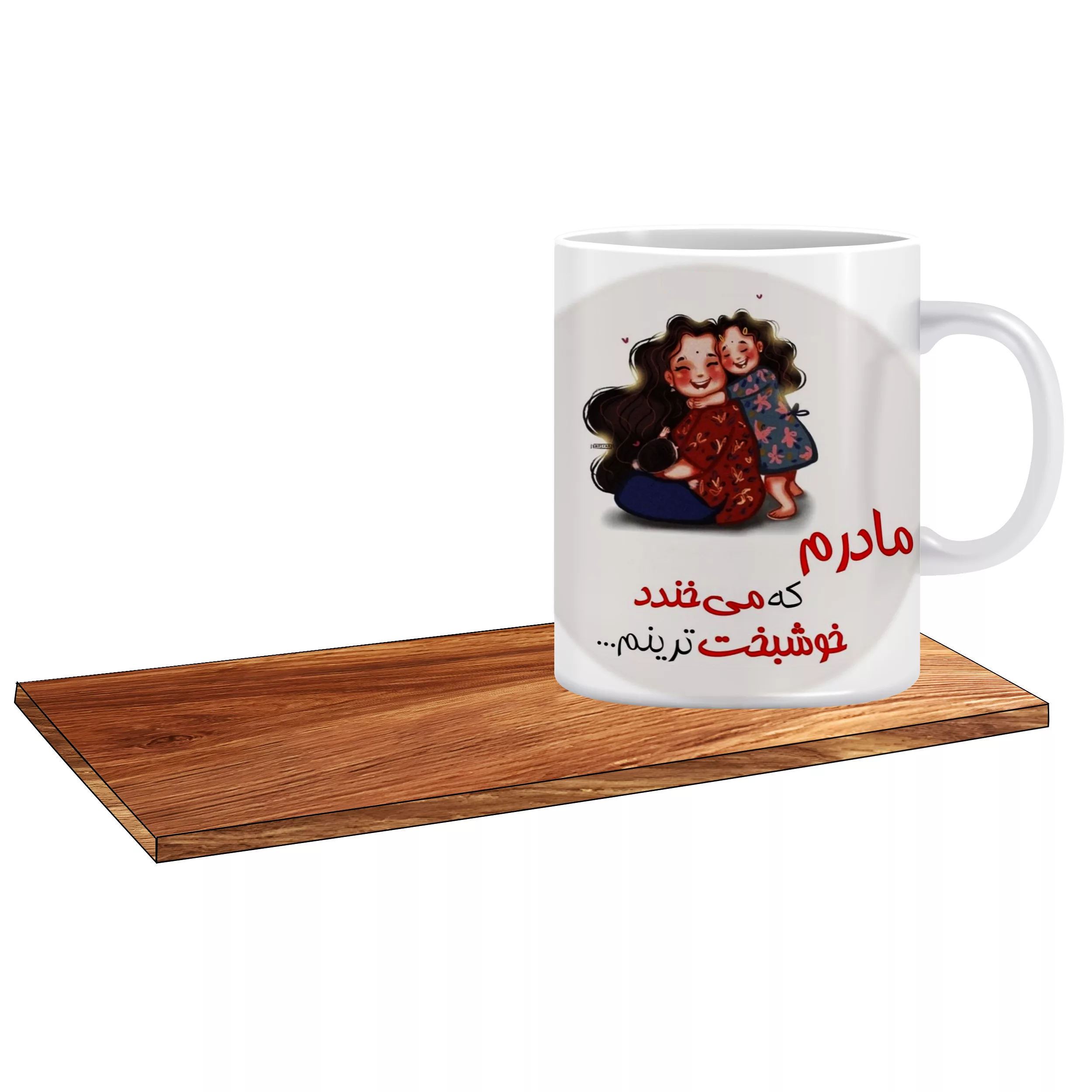 ماگ ال ایکس پی مدل کادوی خوب برای مادرم کد 486 به همراه زیر لیوانی ماگ ال ایکس پی مدل کادوی خوب برای مادرم کد 486 به همراه زیر لیوانی